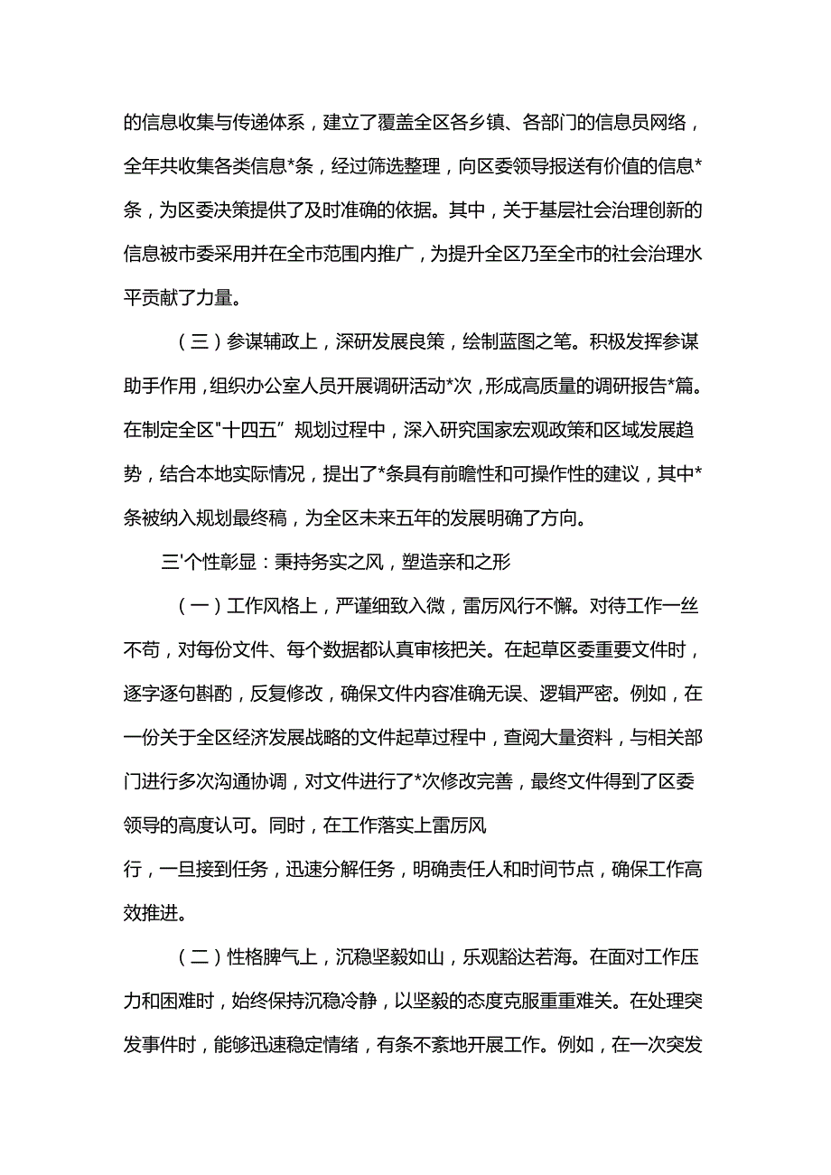 区委办主任2024年现实表现材料.docx_第3页