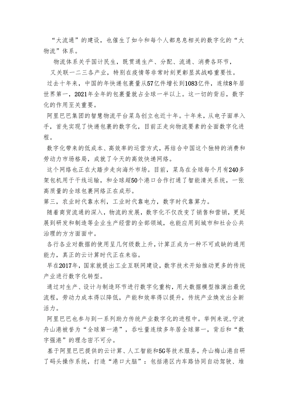 2022乌镇互联网大会：8位大佬发言摘录.docx_第2页