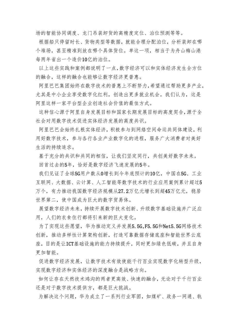 2022乌镇互联网大会：8位大佬发言摘录.docx_第3页