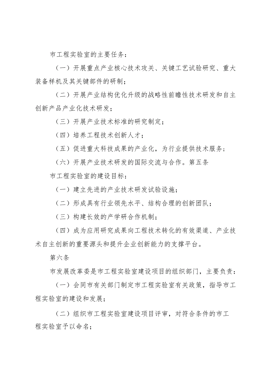 XX市工程实验室管理办法.docx_第2页