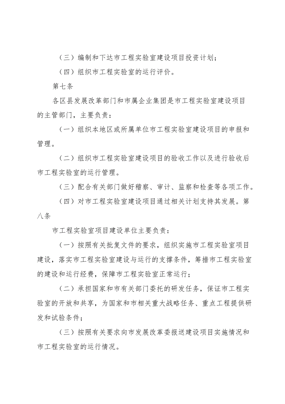 XX市工程实验室管理办法.docx_第3页