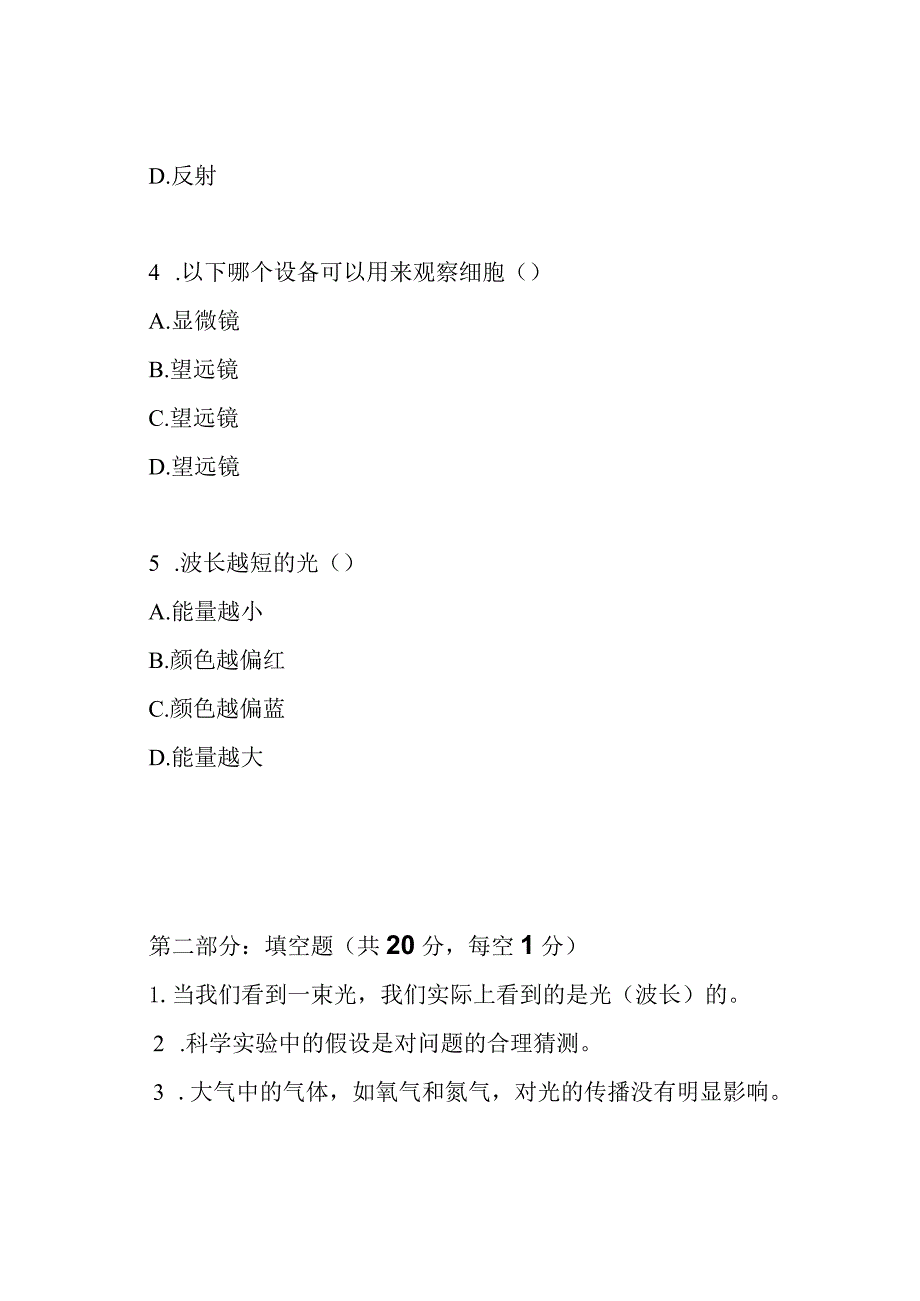 贵州科技版小学科学五年级下册期末测验卷.docx_第2页