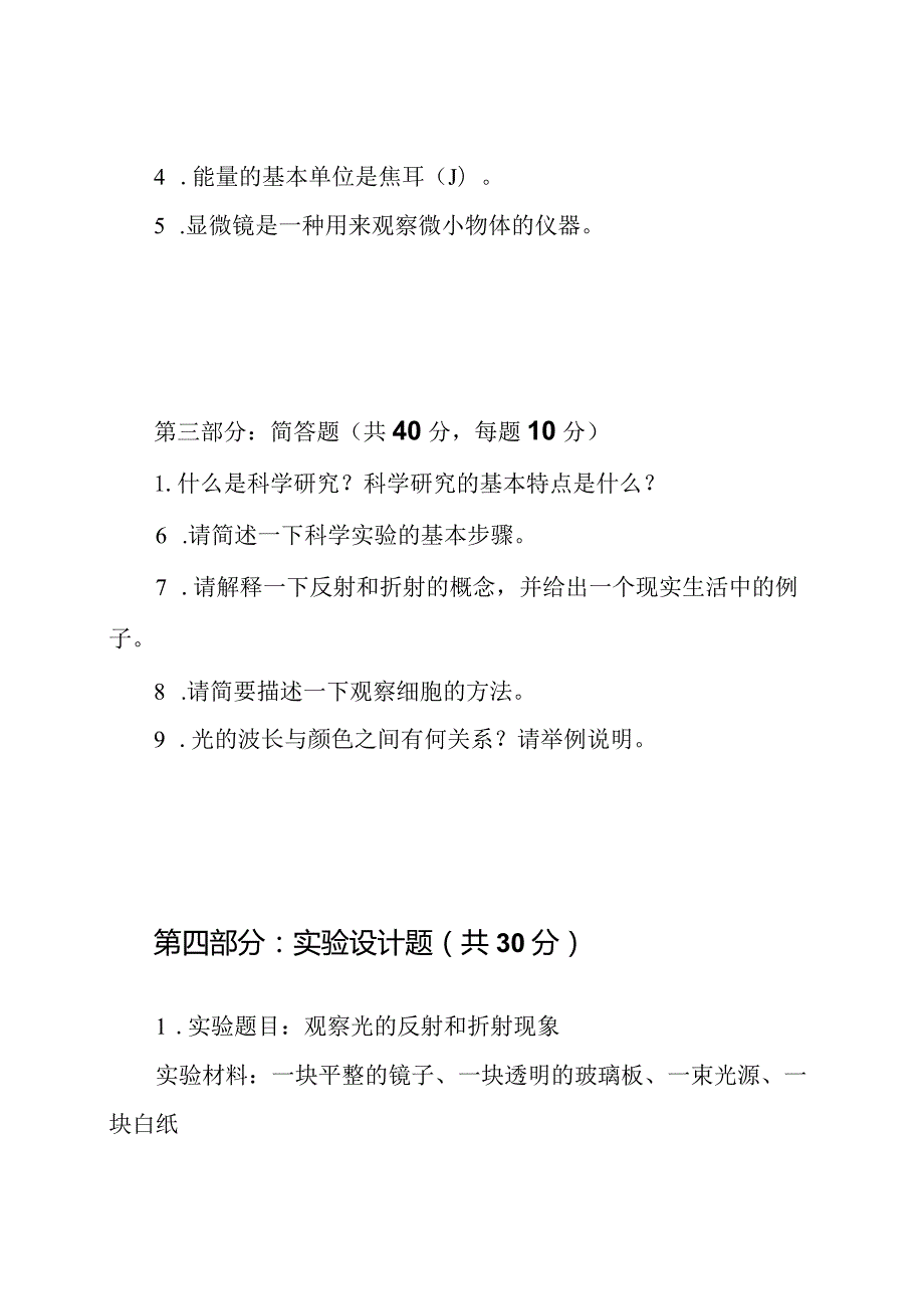 贵州科技版小学科学五年级下册期末测验卷.docx_第3页
