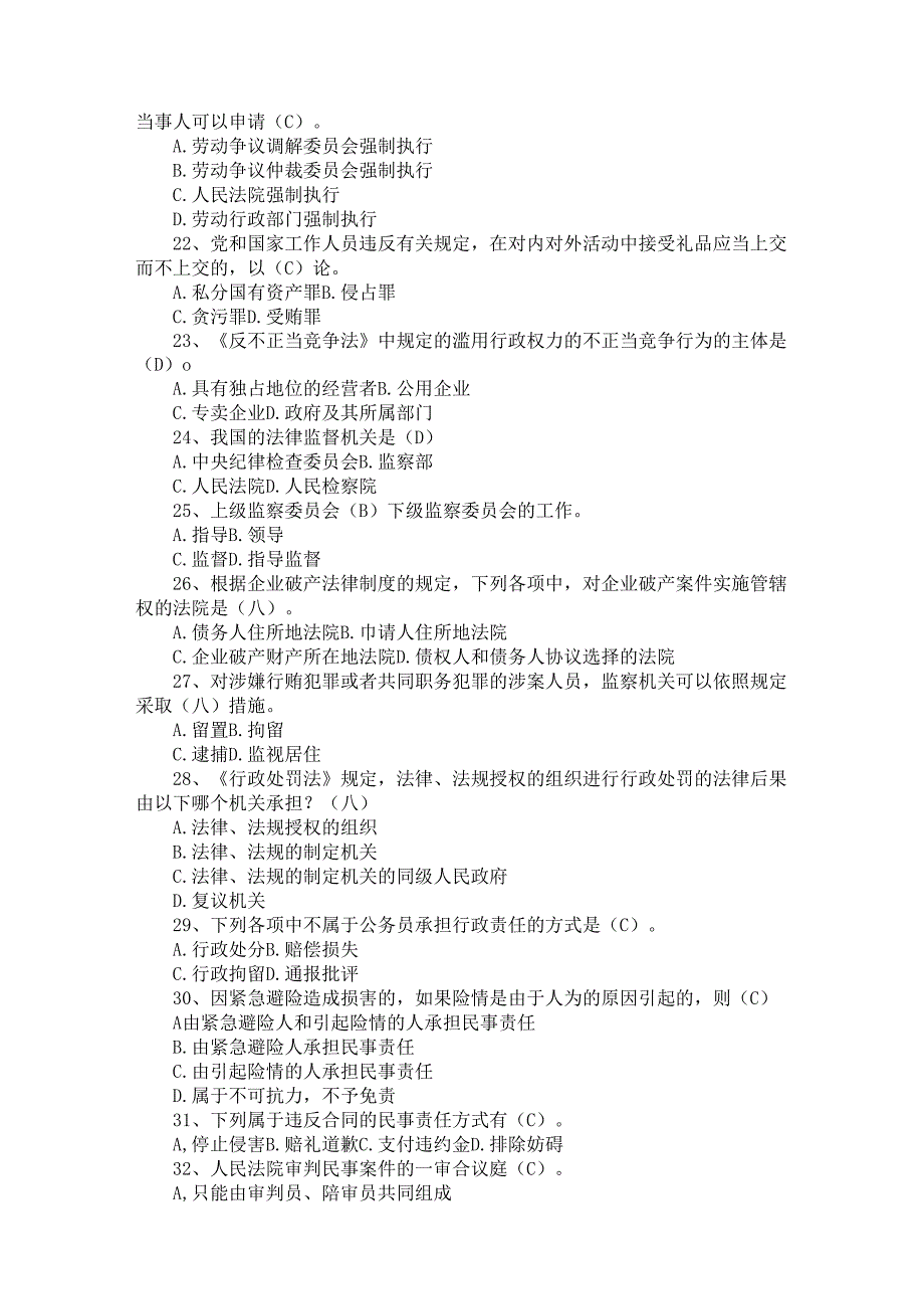 2024年县领导干部和公务员法律知识考试题库.docx_第3页