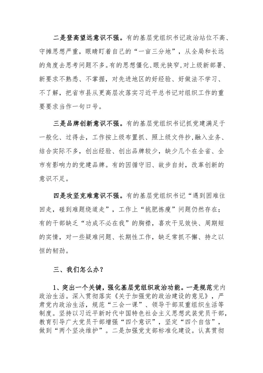 2025年组织工作务虚会的发言范文.docx_第3页