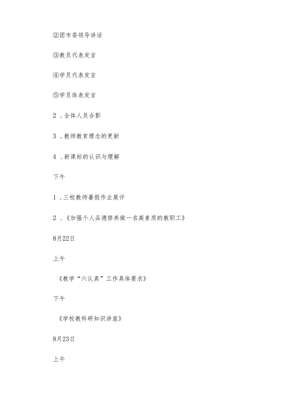[计划参考]教师培训工作计划.docx_第3页