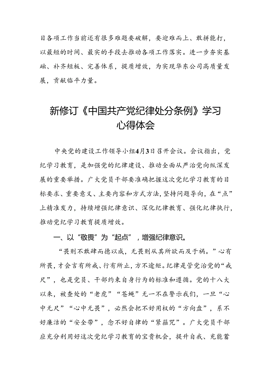 2024新版中国共产党纪律处分条例学习心得体会发言稿十五篇.docx_第2页