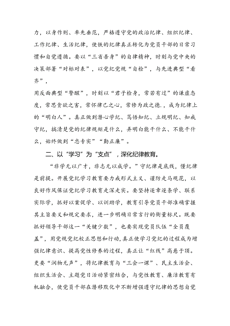 2024新版中国共产党纪律处分条例学习心得体会发言稿十五篇.docx_第3页