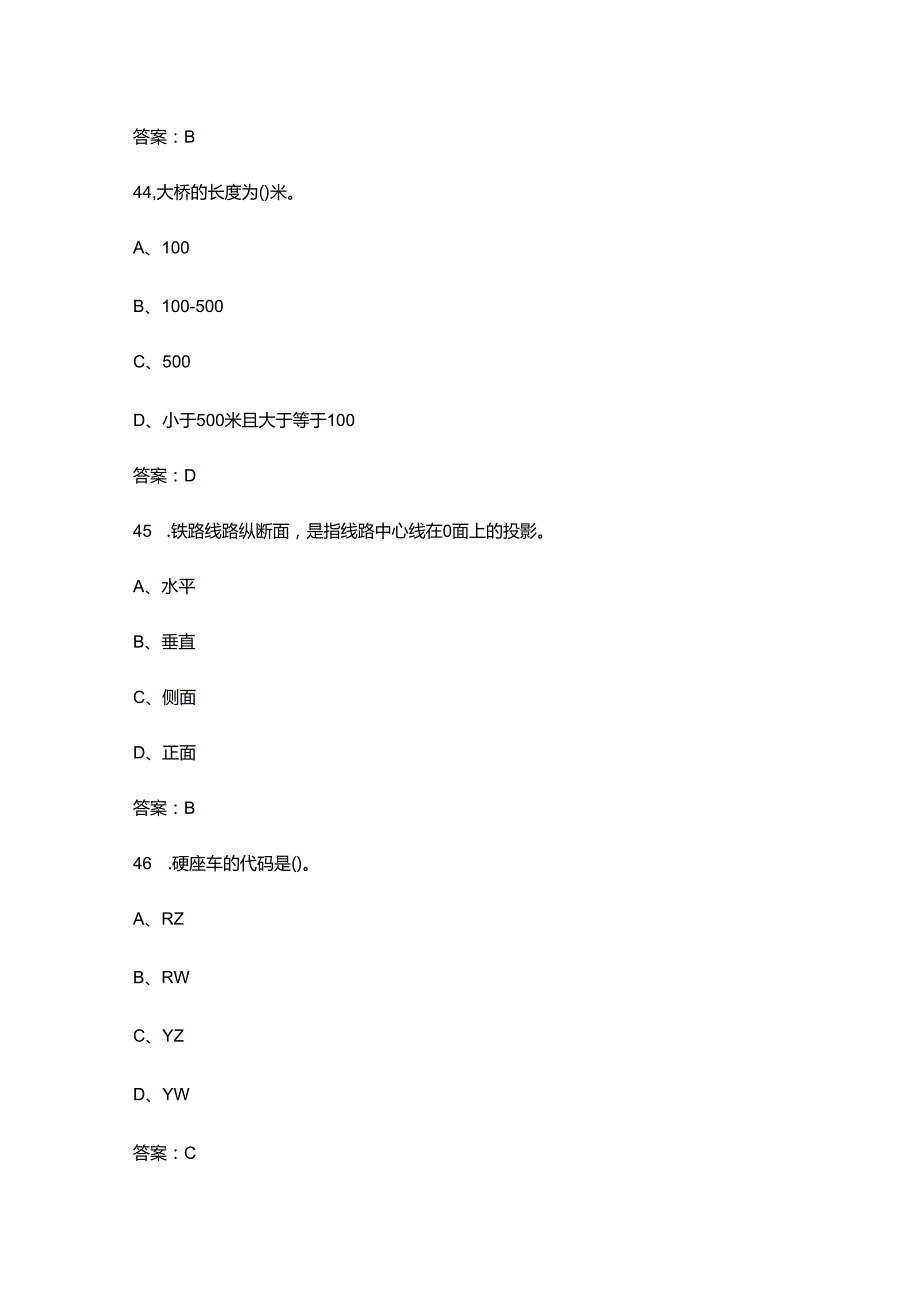新《铁道概论》考试复习题库（含答案）.docx_第1页