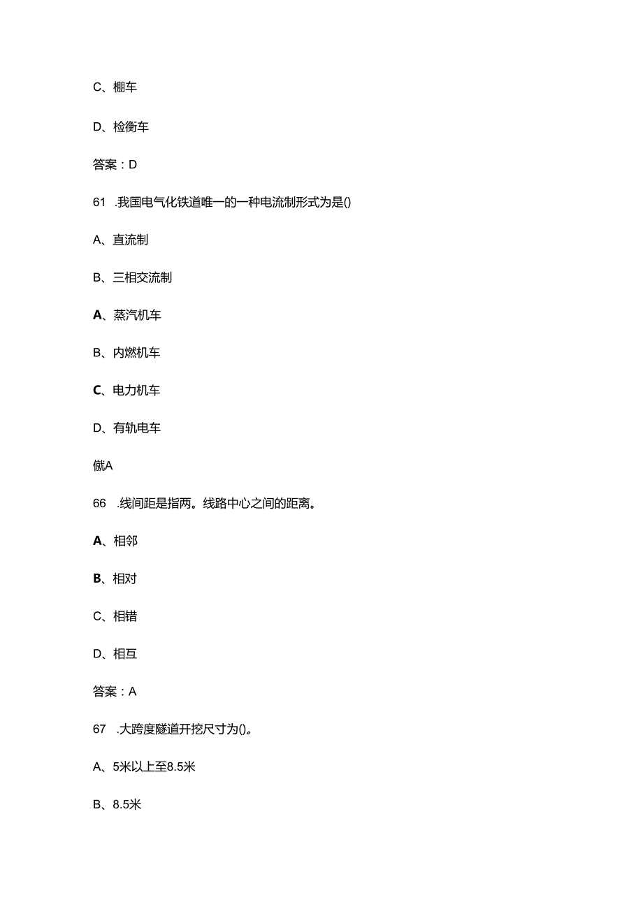 新《铁道概论》考试复习题库（含答案）.docx_第3页