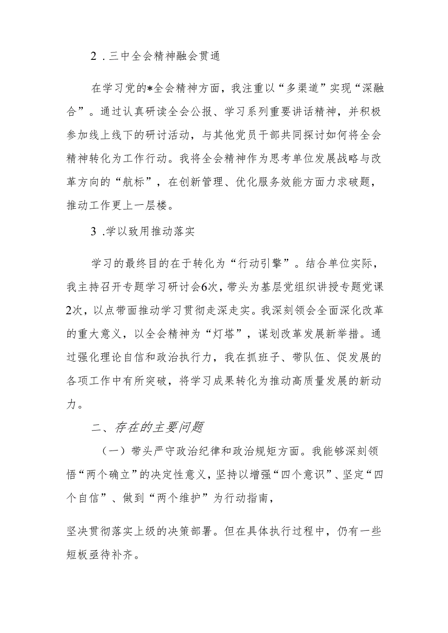 2024民主生活会个人对照检查发言材料（四个带头）.docx_第2页