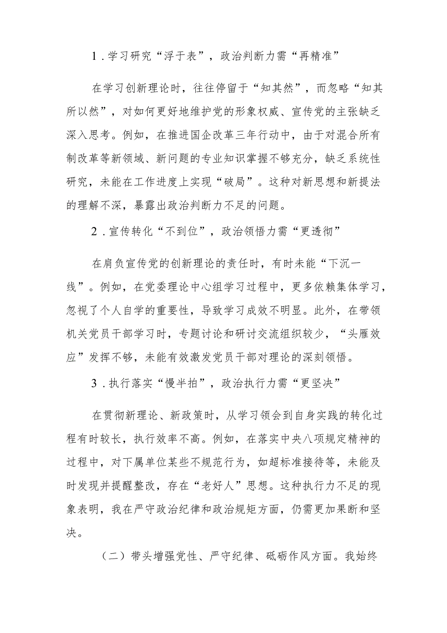 2024民主生活会个人对照检查发言材料（四个带头）.docx_第3页