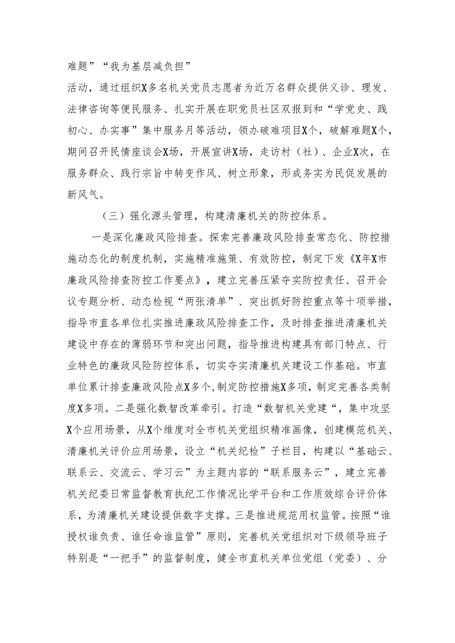 局清廉机关创建工作情况报告8篇（最新版）.docx_第3页