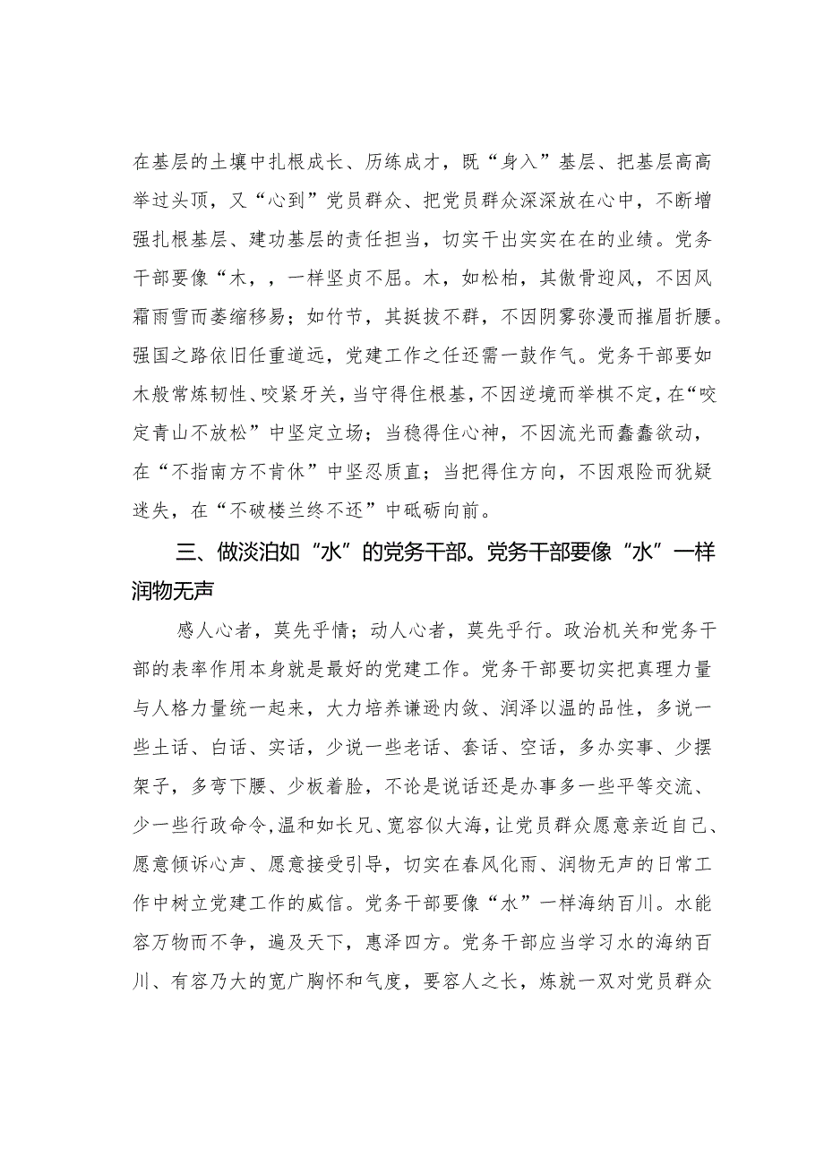党课讲稿：提升综合品质做合格党务干部.docx_第3页