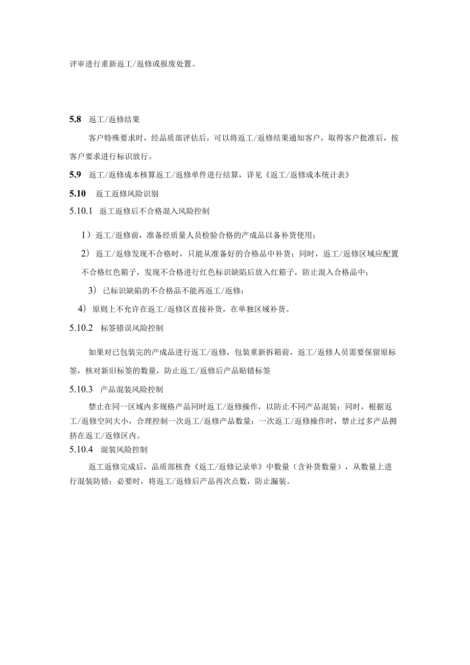 汽车公司不良品返工及返修管理制度.docx_第3页