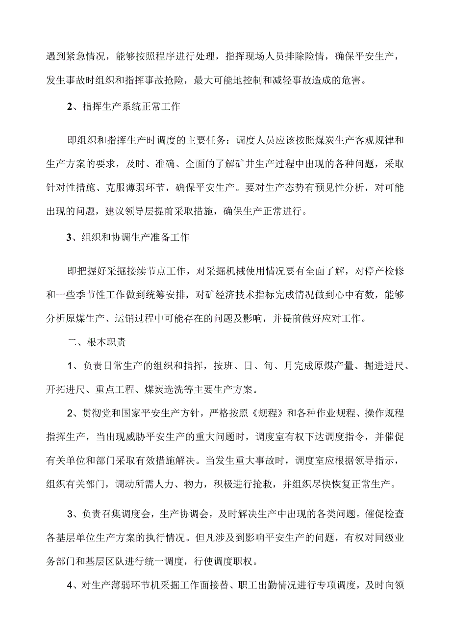 煤矿调度培训记录.docx_第2页