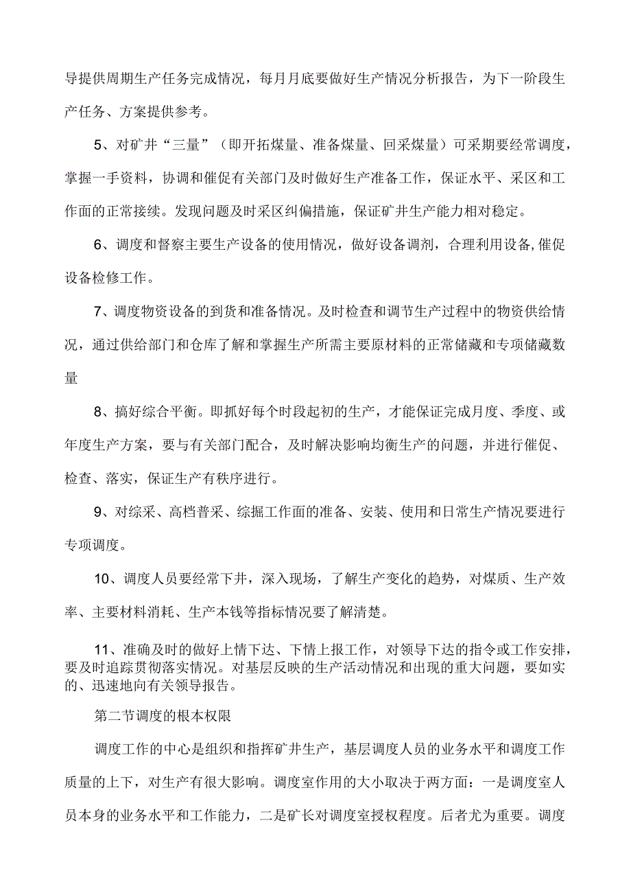 煤矿调度培训记录.docx_第3页