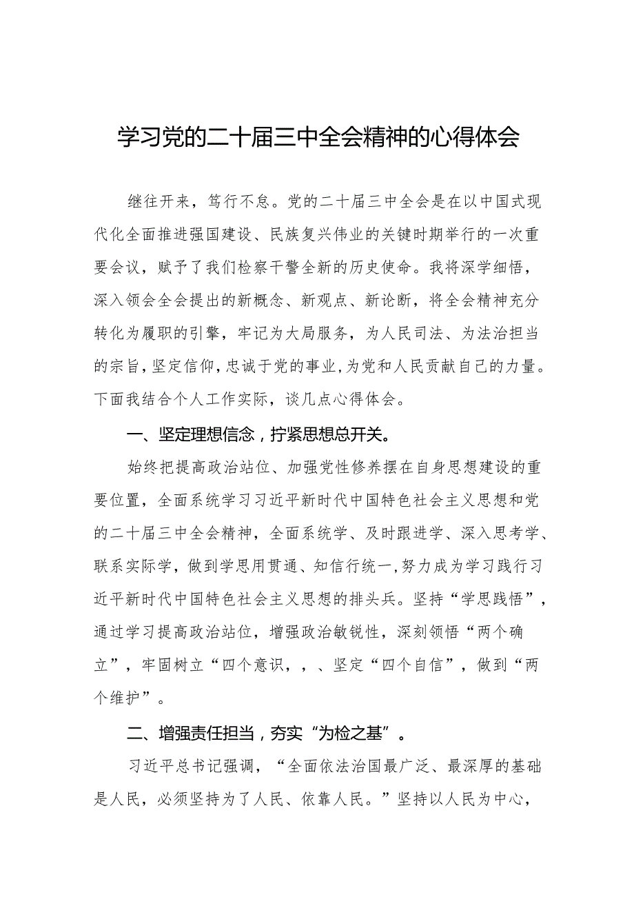 学习贯彻党的二十三中全会精神的心得体会简短交流发言稿32篇.docx_第1页