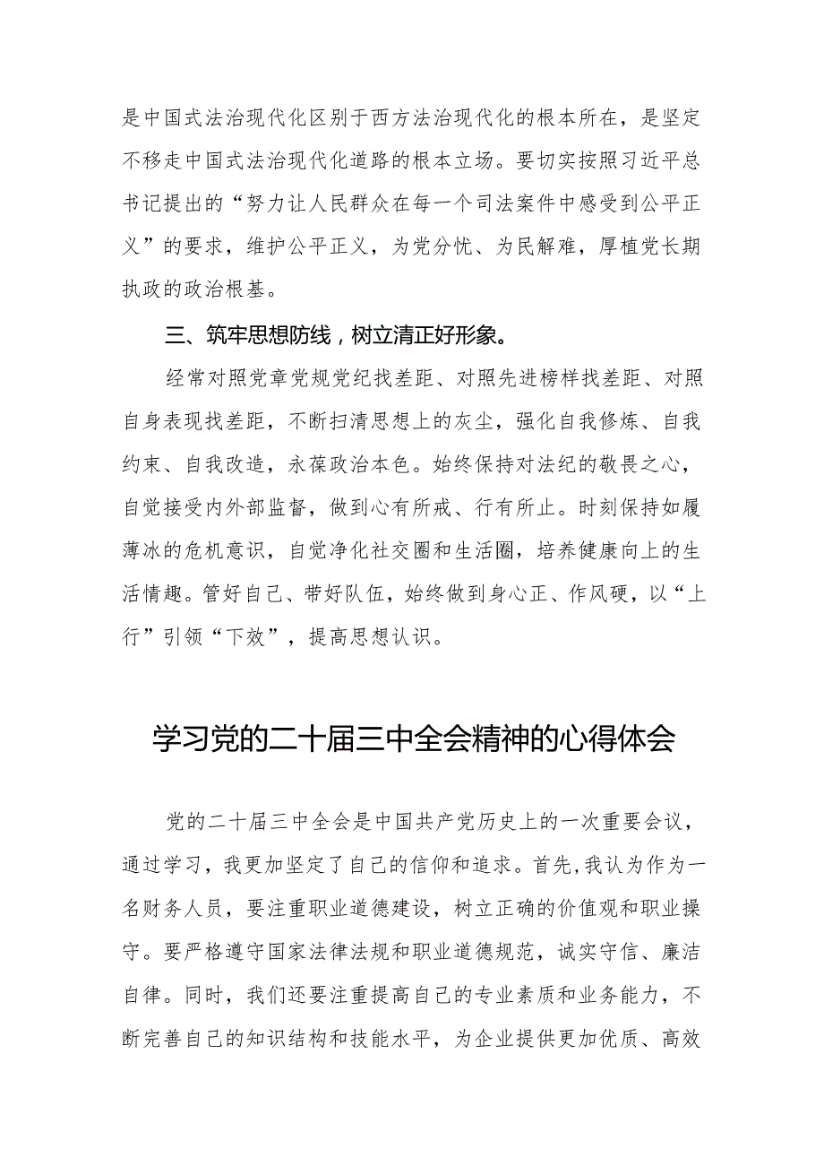 学习贯彻党的二十三中全会精神的心得体会简短交流发言稿32篇.docx_第2页