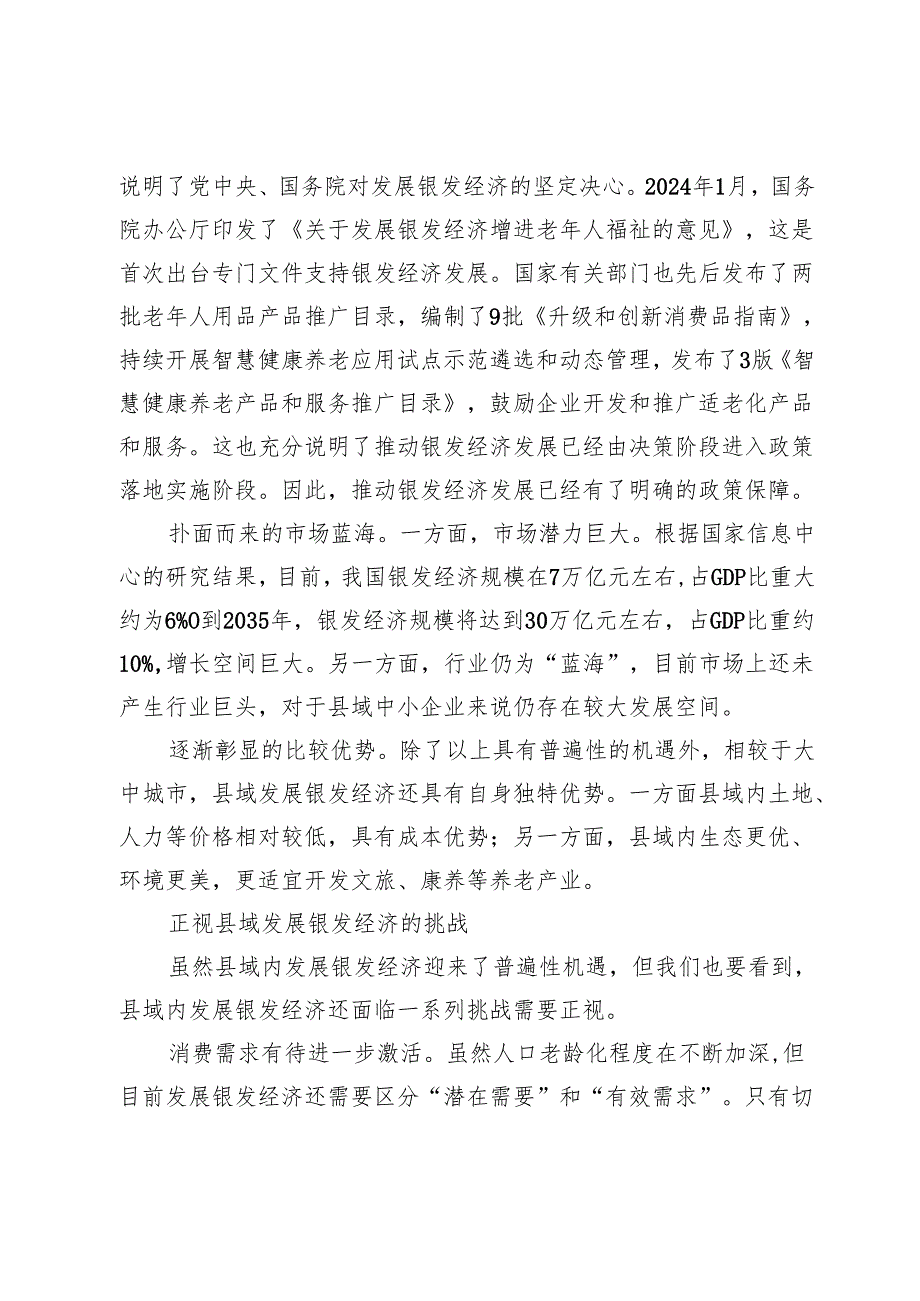 银发经济助推县域高质量发展.docx_第2页