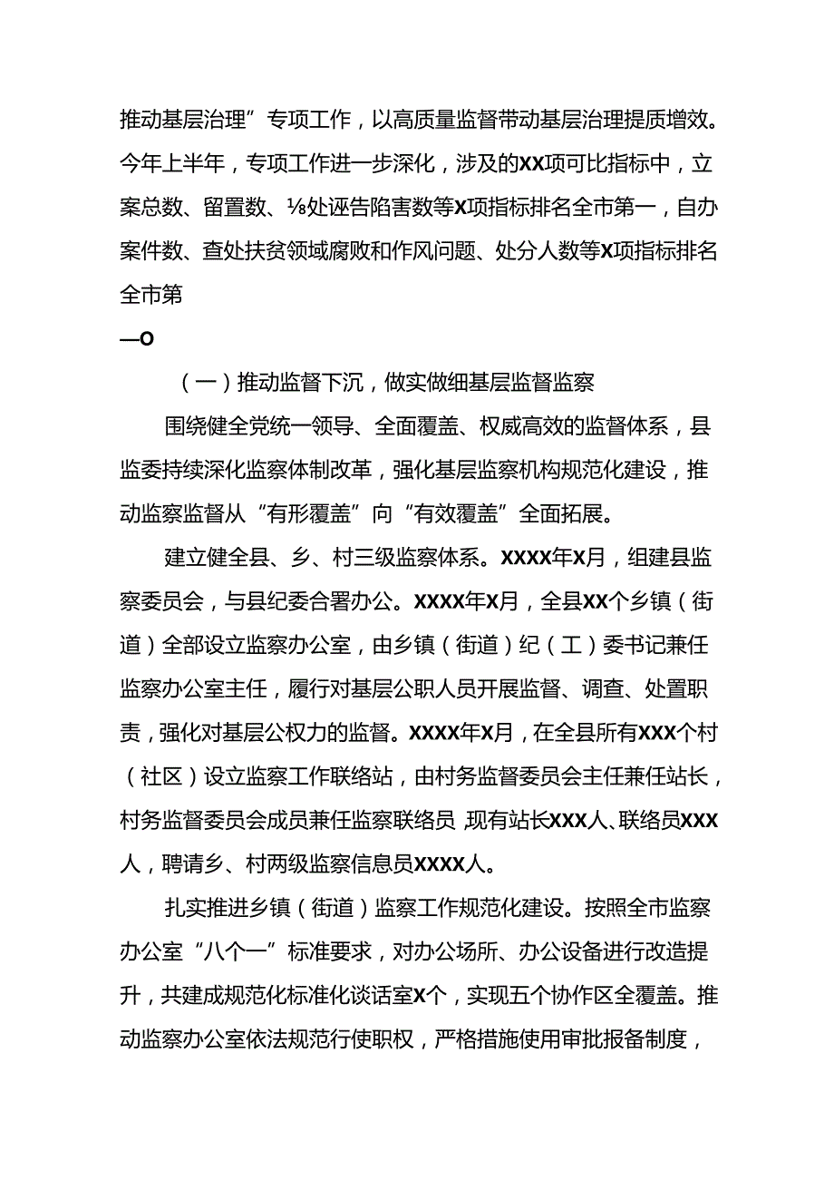 2024年关于整治群众身边不正之风和腐败问题工作情况报告9篇.docx_第2页