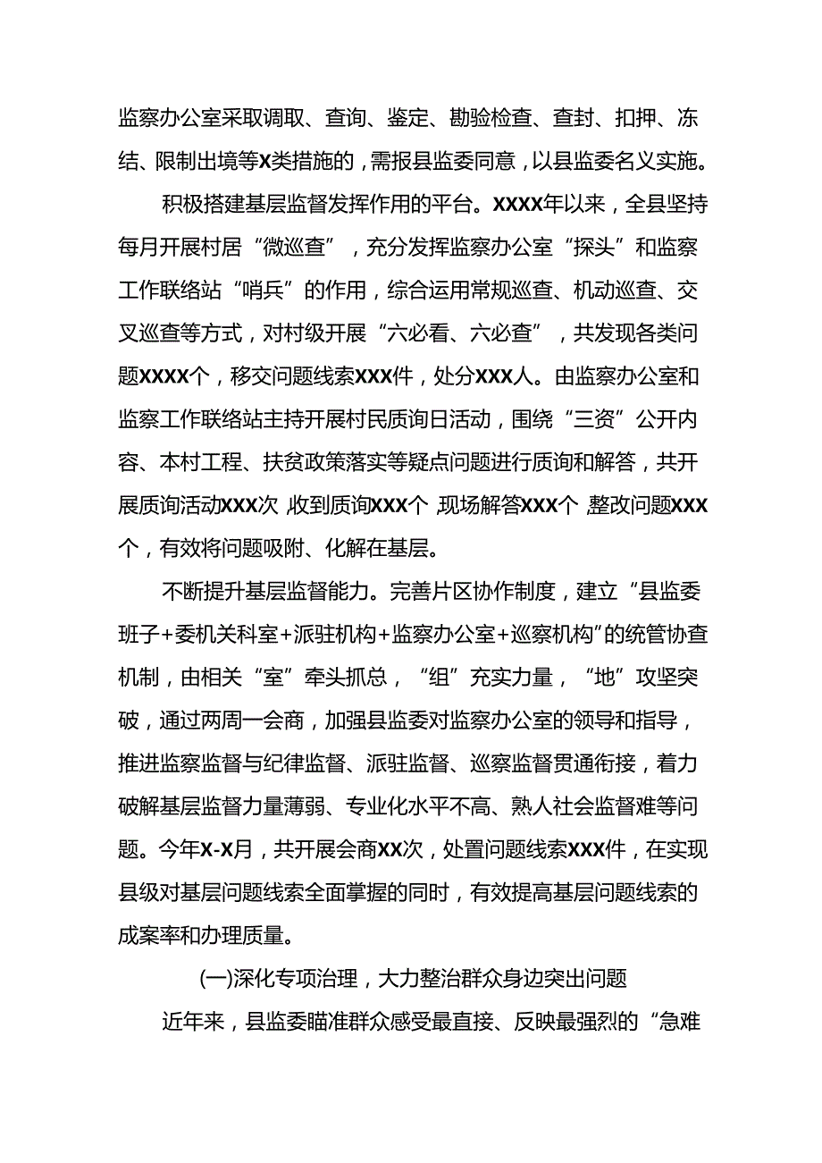 2024年关于整治群众身边不正之风和腐败问题工作情况报告9篇.docx_第3页
