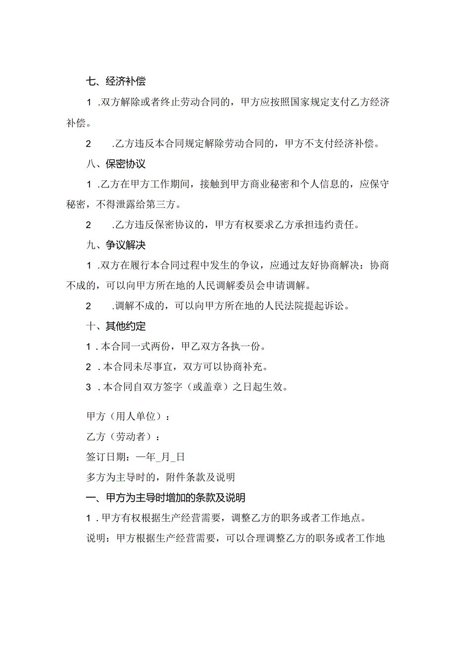 营业员劳动合同范本(2024版).docx_第3页