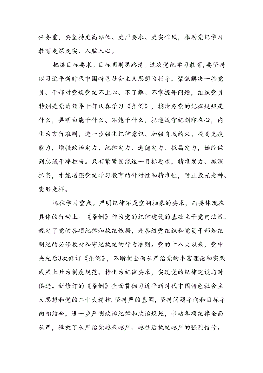 2024年党纪学习教育心得体会精选范文合集十五篇.docx_第2页