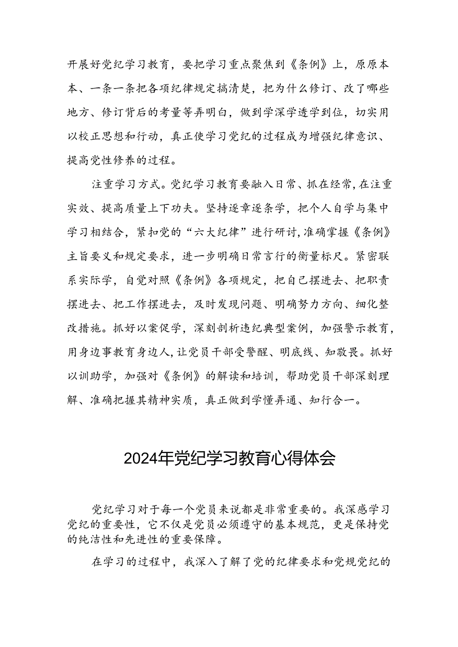 2024年党纪学习教育心得体会精选范文合集十五篇.docx_第3页