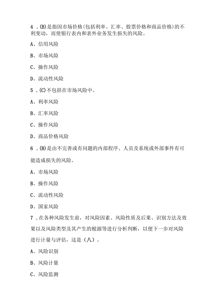 2025年信贷从业人员考试题库及答案（完整版）.docx_第2页