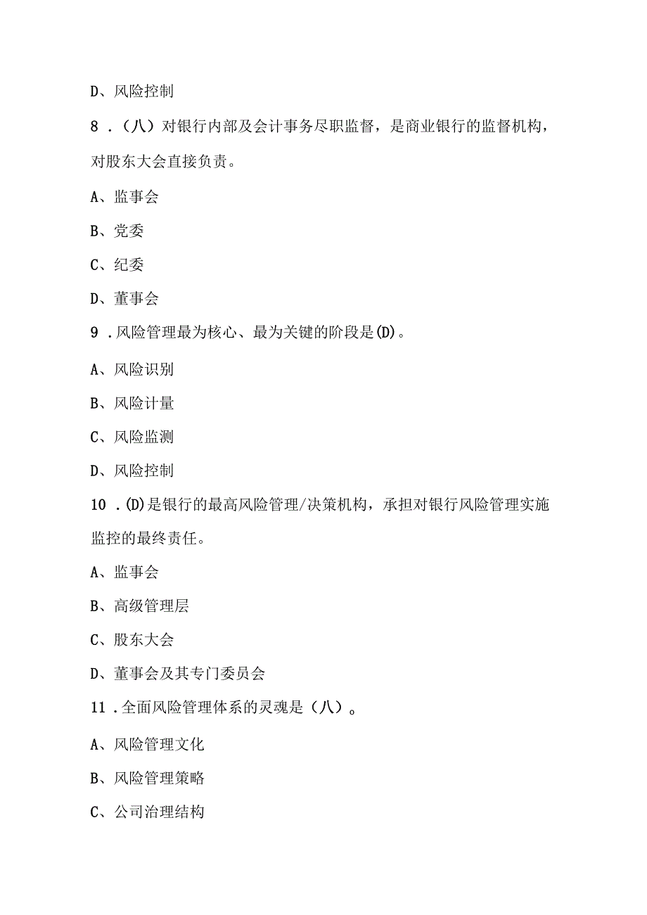 2025年信贷从业人员考试题库及答案（完整版）.docx_第3页