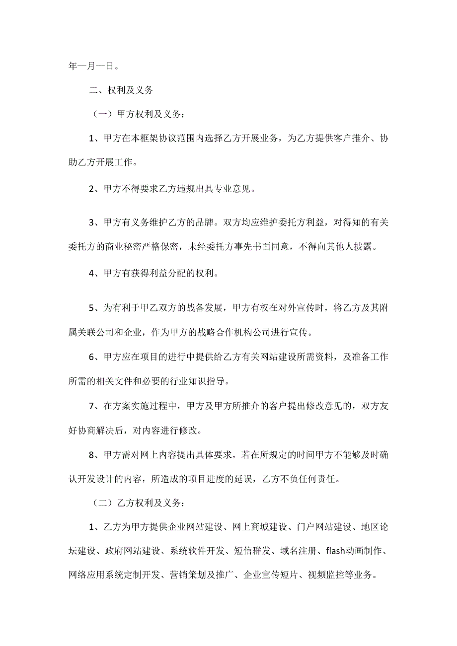 互联网公司合作协议书范文两篇.docx_第2页