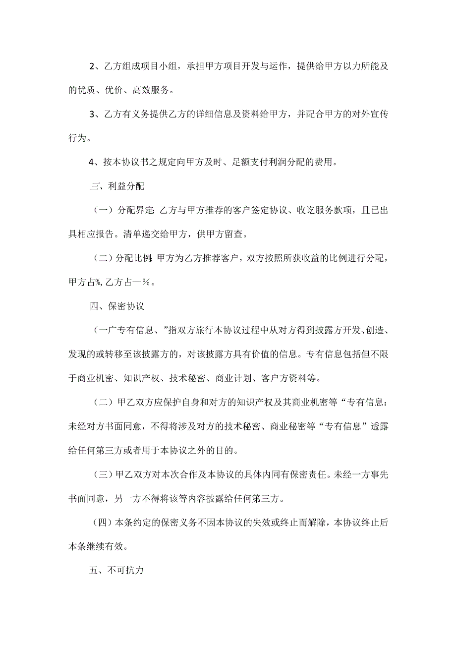 互联网公司合作协议书范文两篇.docx_第3页