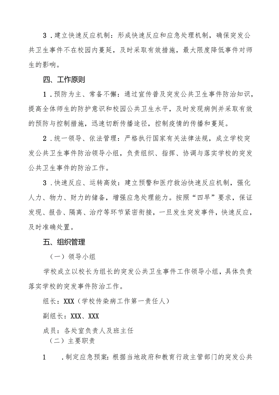 六篇学院突发公共卫生事件应急预案.docx_第2页