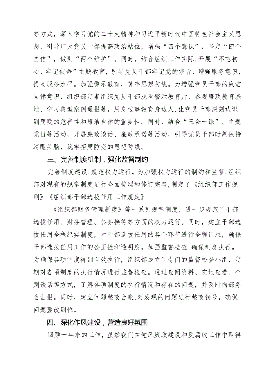 组织部2024年党风廉政建设工作总结18篇（最新版）.docx_第2页