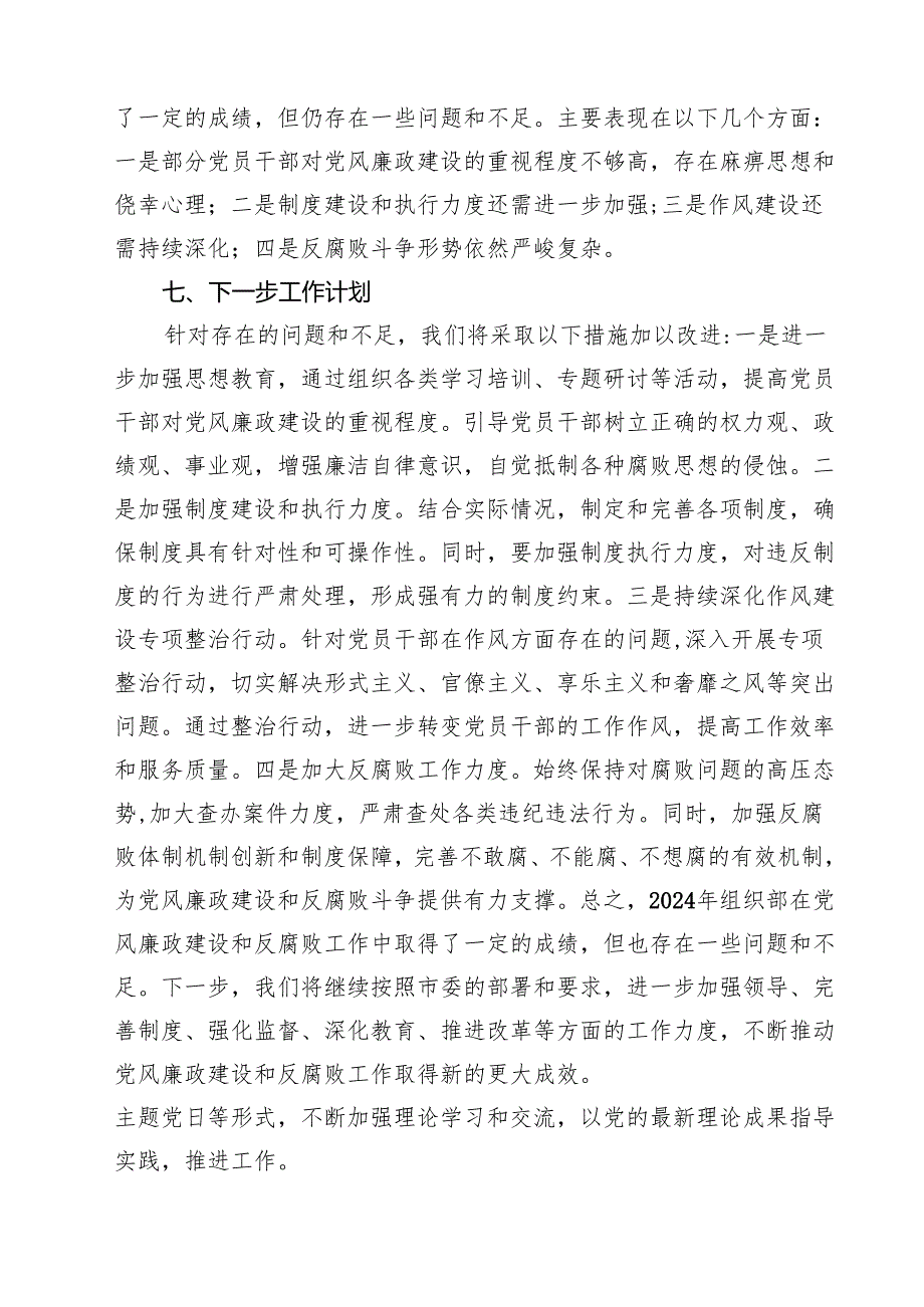 组织部2024年党风廉政建设工作总结18篇（最新版）.docx_第3页