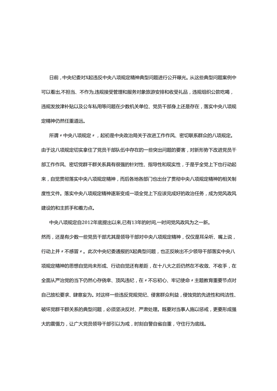 县委2025年中央八项规定精神主题教育心得资料多篇合集.docx_第3页