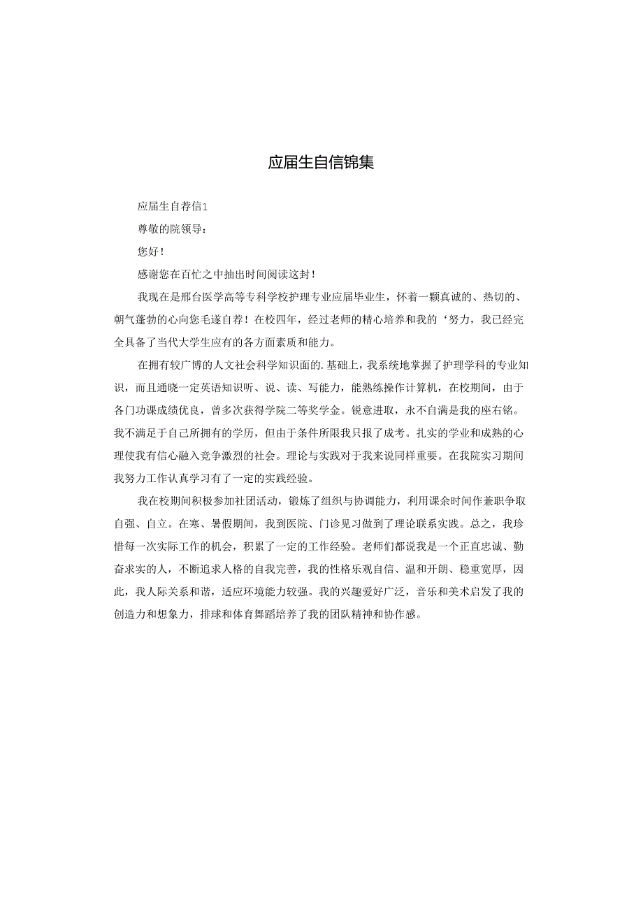 应生自信锦集.docx_第1页