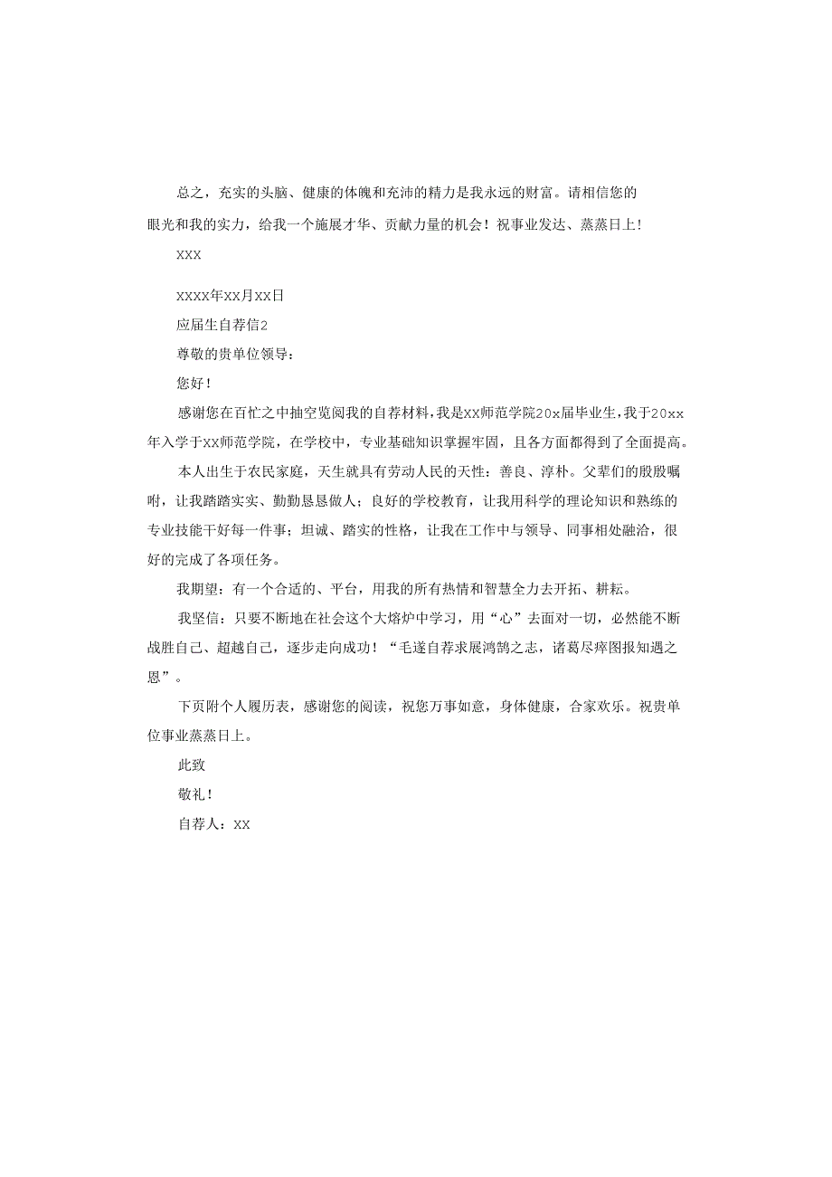 应生自信锦集.docx_第2页