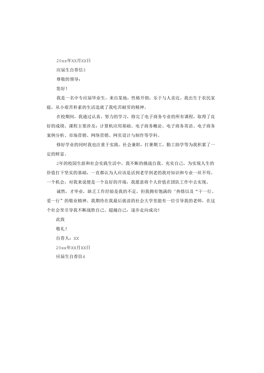 应生自信锦集.docx_第3页