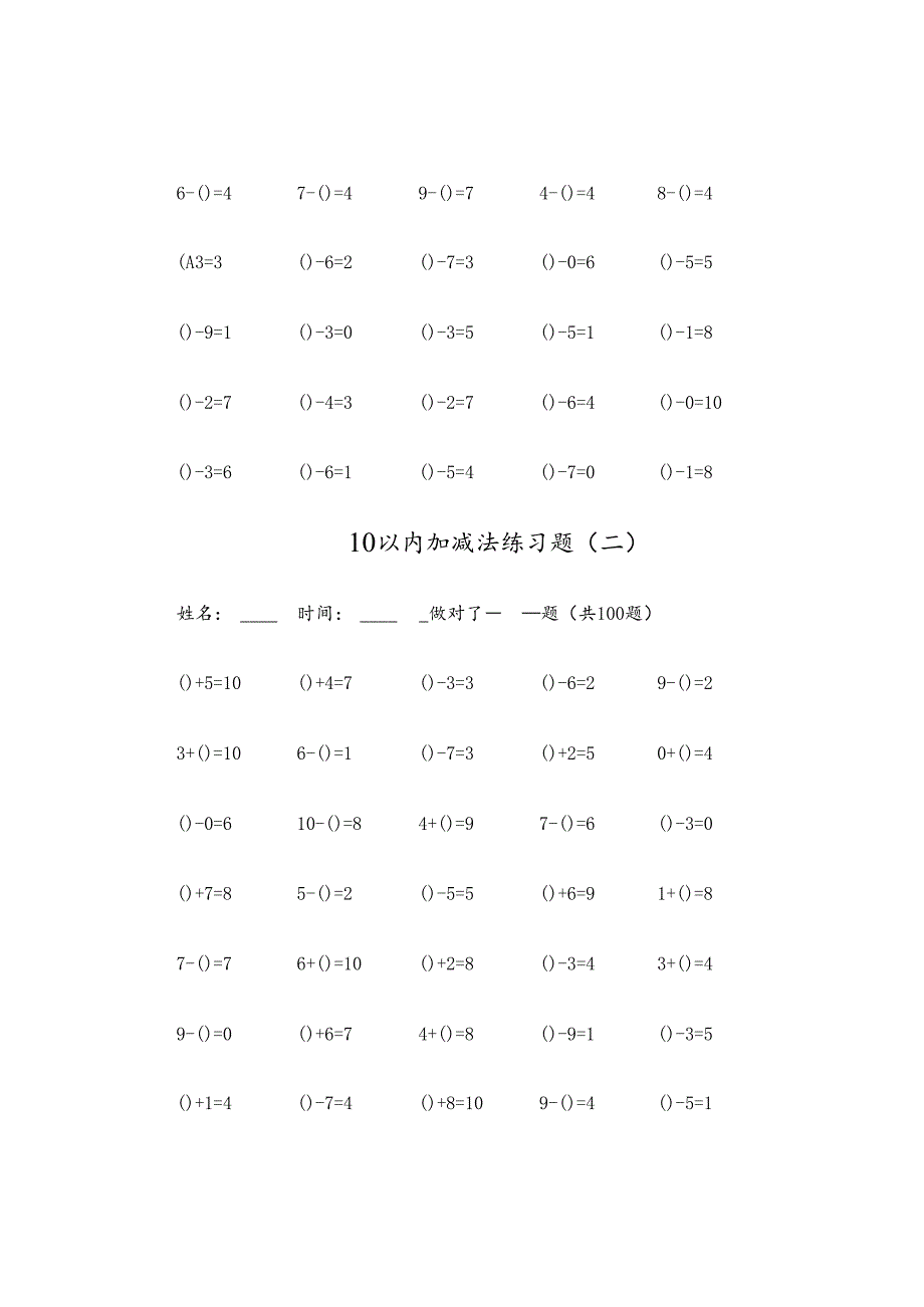 10以内加减法练习试题20套已排版每100题可直接打印0001.docx_第2页
