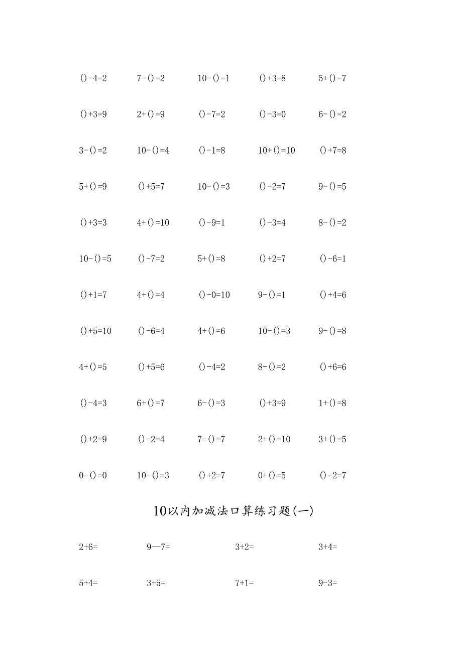 10以内加减法练习试题20套已排版每100题可直接打印0001.docx_第3页