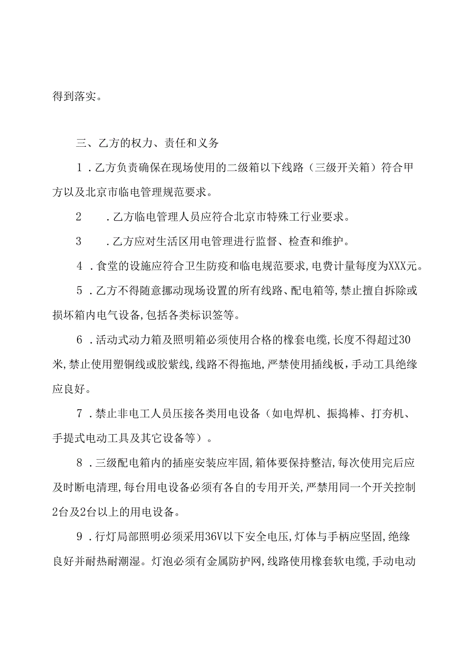 临时用电安全协议书.docx_第2页