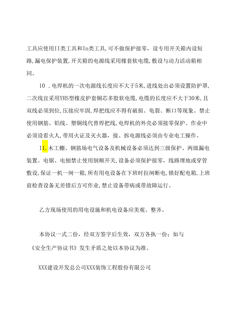 临时用电安全协议书.docx_第3页