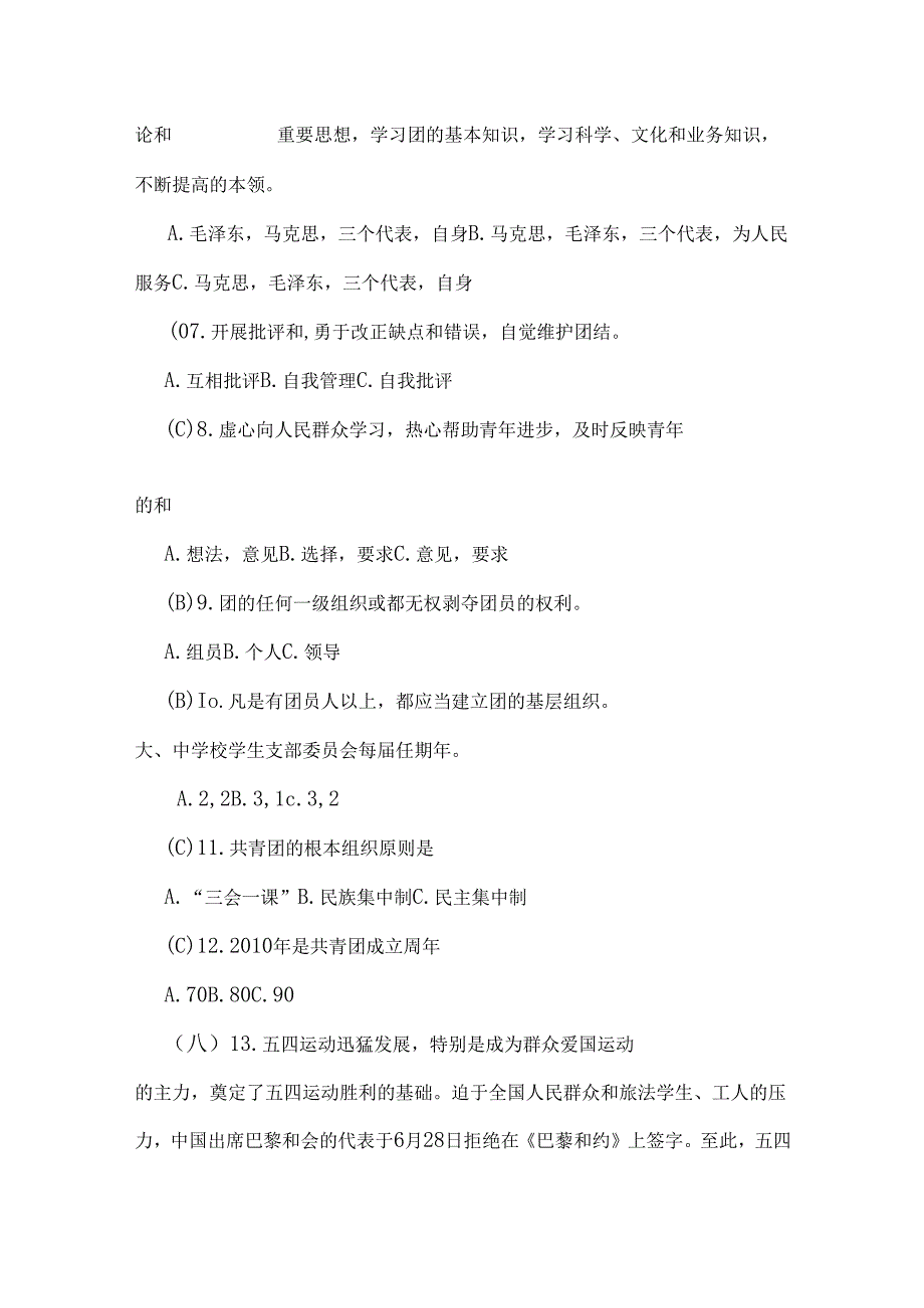 2024年入团发展对象与入团积极分子考试参考试题（两套）含答案.docx_第2页