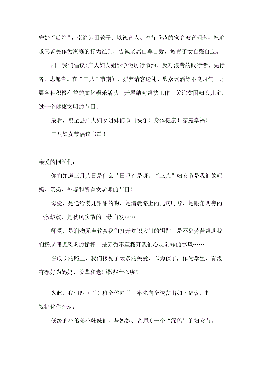 三八妇女节倡议书4篇.docx_第3页