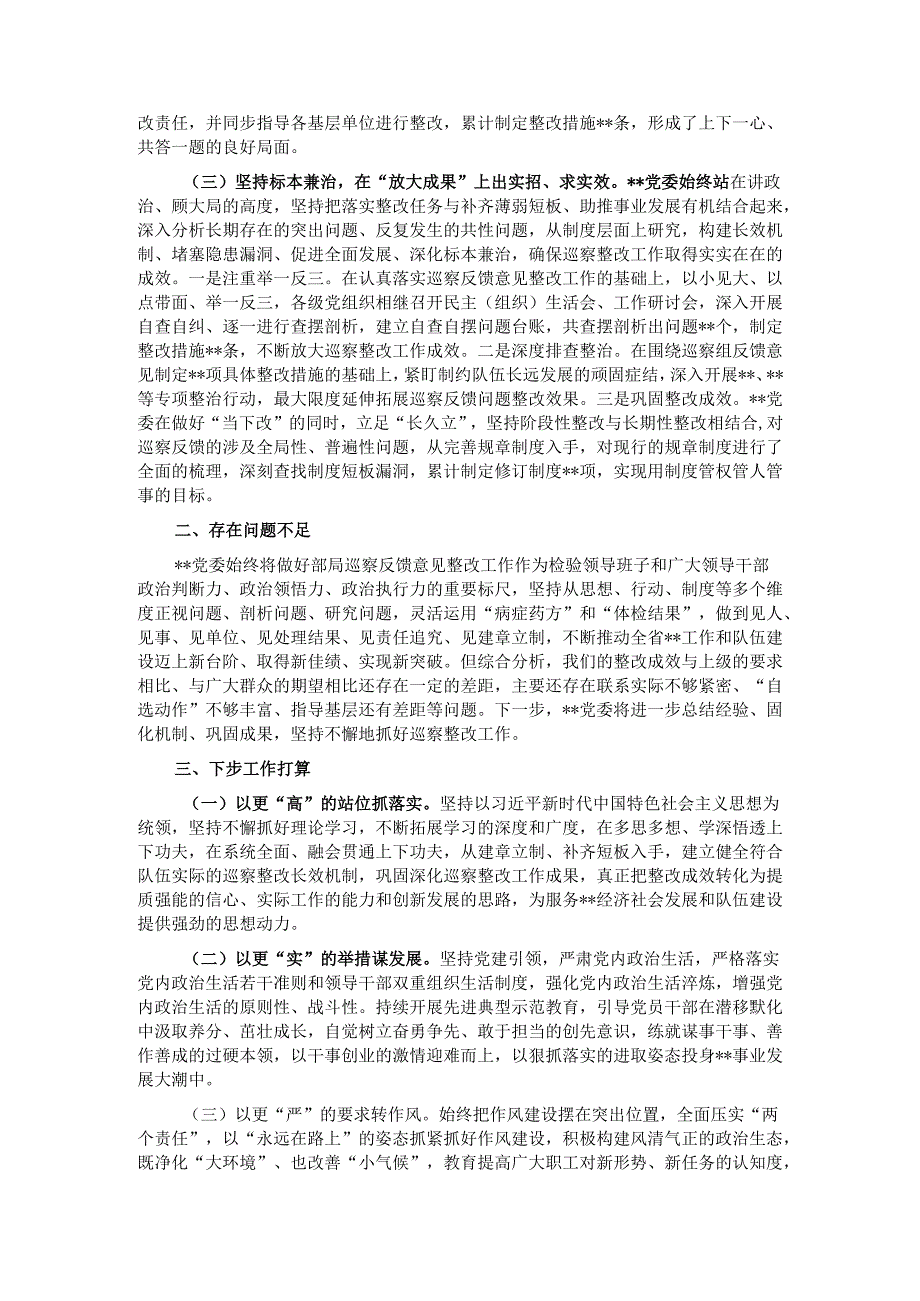 巡视巡察反馈意见整改情况报告.docx_第2页