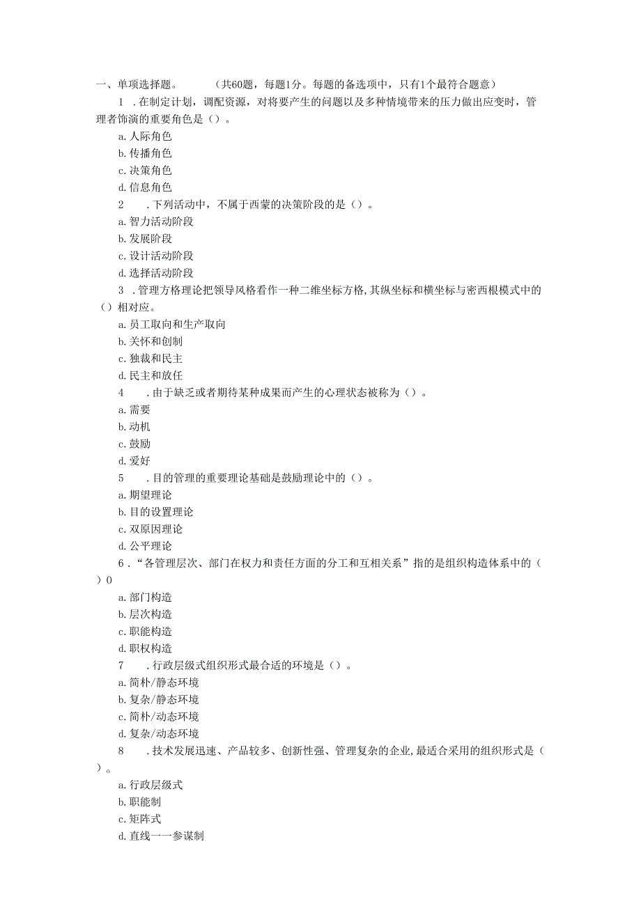 2025年高级经济师人力资源管理核心知识与实战技巧真题解析.docx_第1页