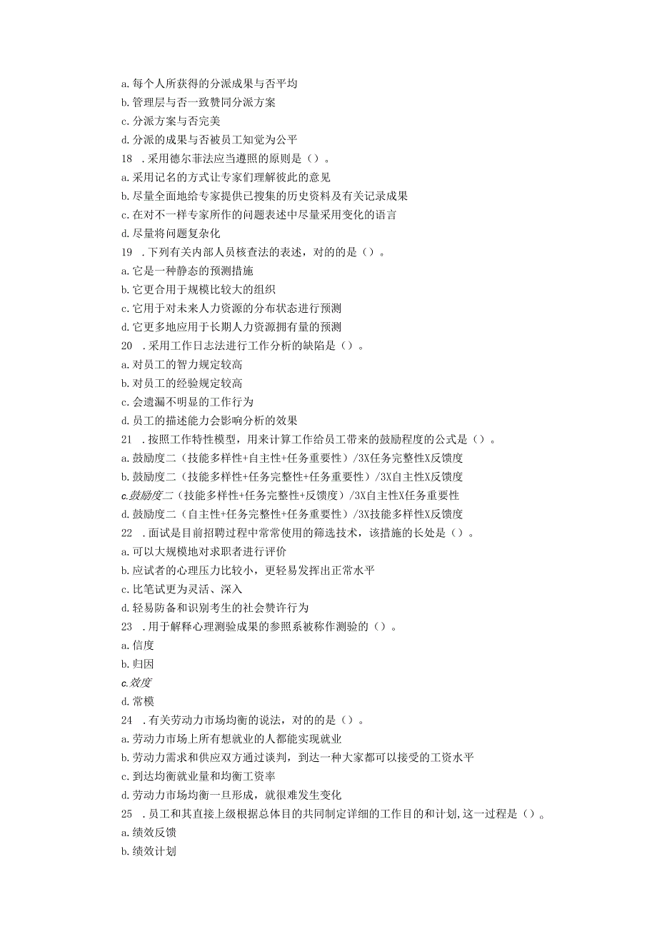 2025年高级经济师人力资源管理核心知识与实战技巧真题解析.docx_第3页