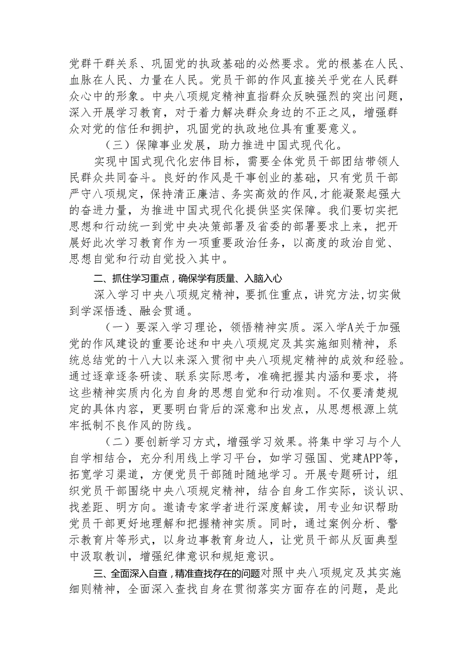 在全市2025年深入贯彻中央八项规定精神学习教育动员部署会上的讲话.docx_第2页